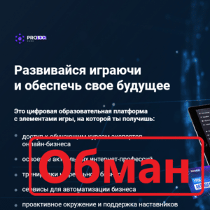 Pro100Game отзывы и обзор