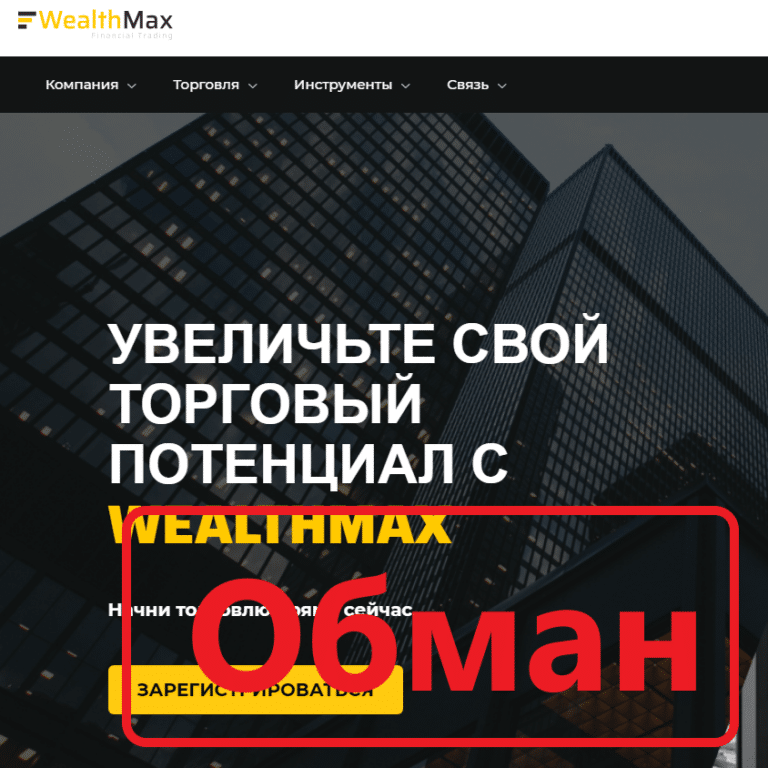 WealthMax отзывы и обзор