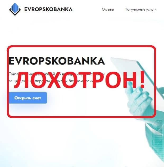 Еvropskobanka - отзывы о банке evropsko-banka.com