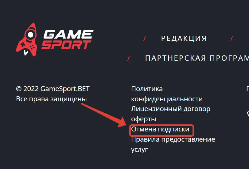 Как отписаться GameSport Sankt Peterb RUS