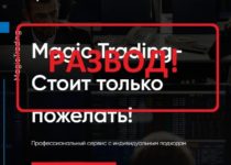 Magic Trading — отзывы и проверка magic.trading