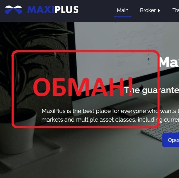 MaxiPlus Trade отзывы - отзывы и проверка