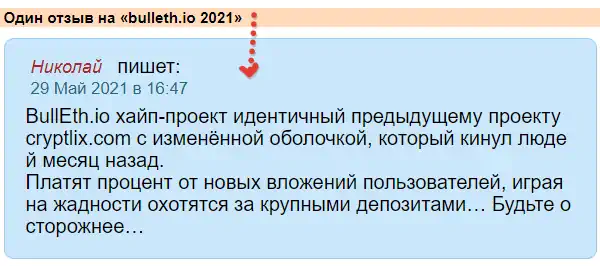 Отзывы о Bulleth и жалобы 2021 года