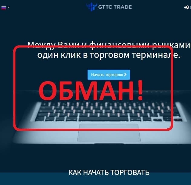 GTTC Trade - отзывы и обзор gt-tc.trade