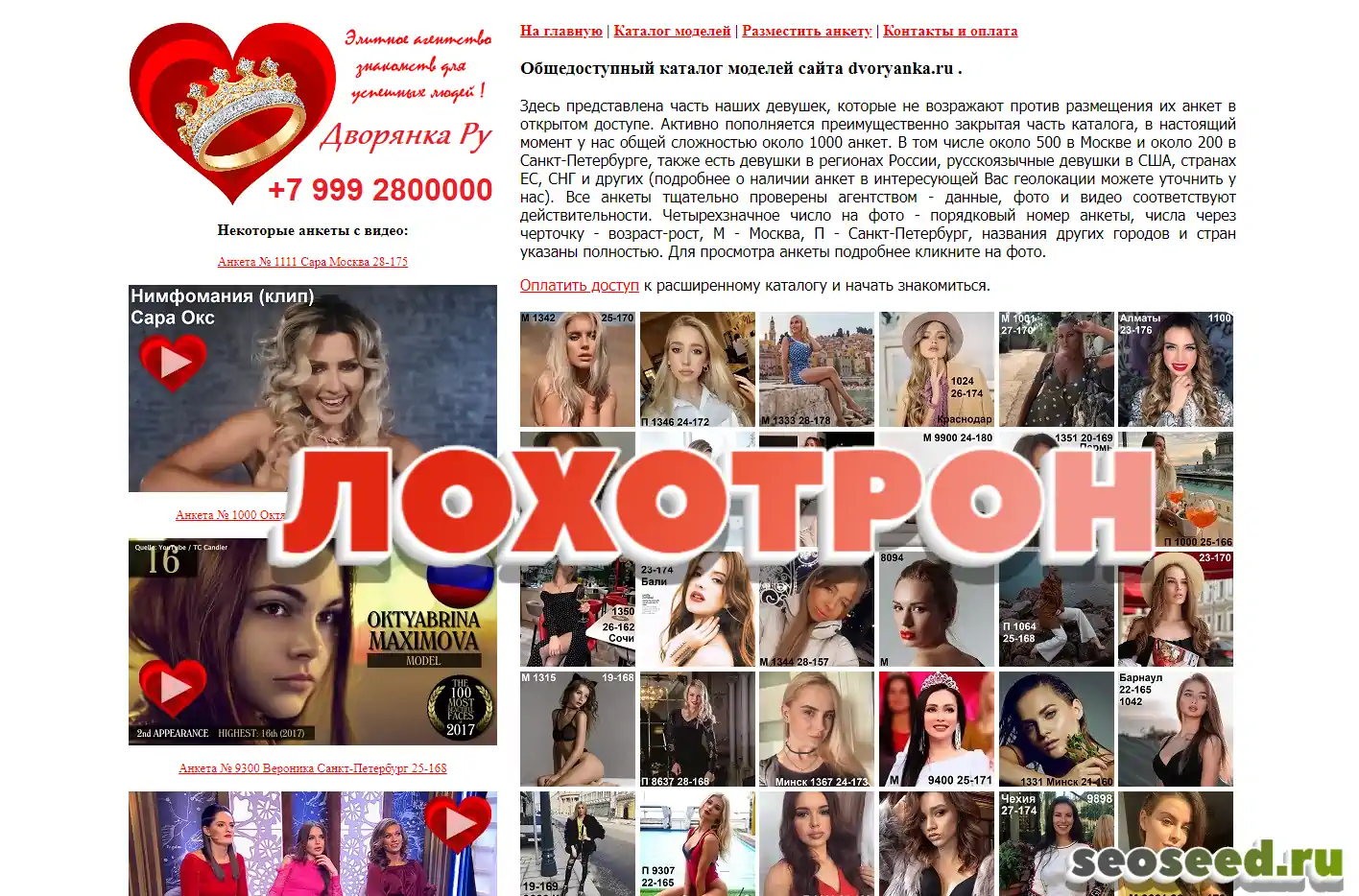 Dvoryanka Ru – обзор сайта знакомств