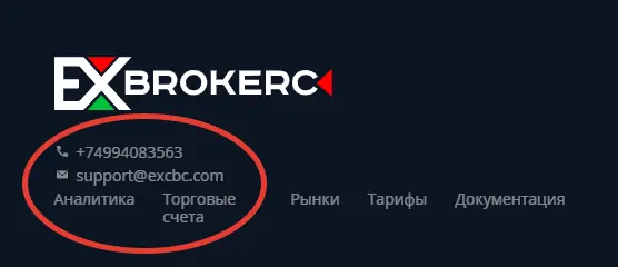 Контакты EXCBC