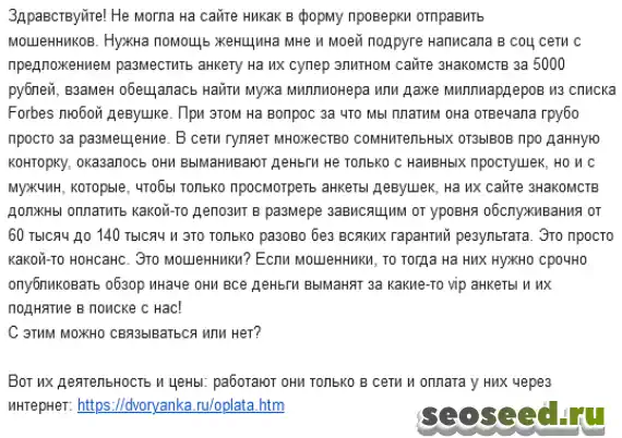 Отзывы о сайте знакомств dvoryanka.ru