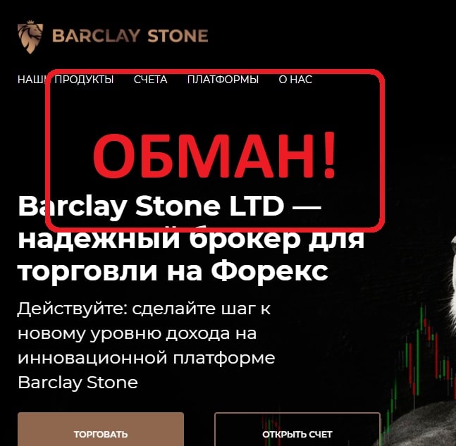 Barclay Stone отзывы 2021