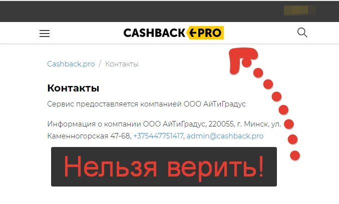 контакты Cashback PRO