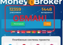 Money Broker отзывы 2021. Хайп smart-money-broker.com