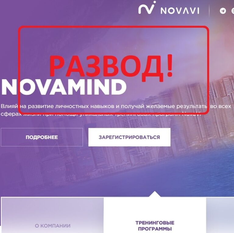 NovaVi - реальные отзывы