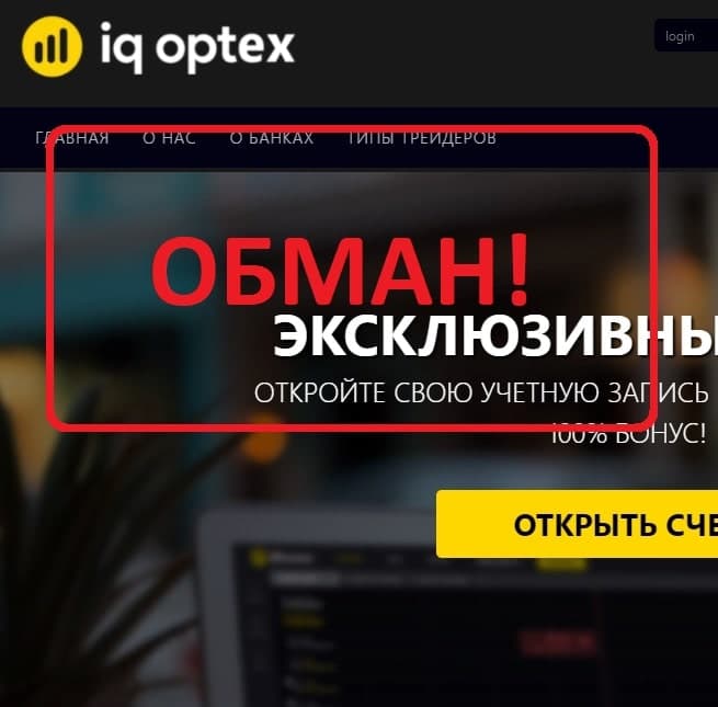 qOptex - отзывы о компании iqoptex.com