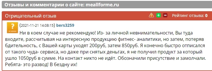 Как отписаться от платных подписок Meallforme.ru? Отзывы клиентов