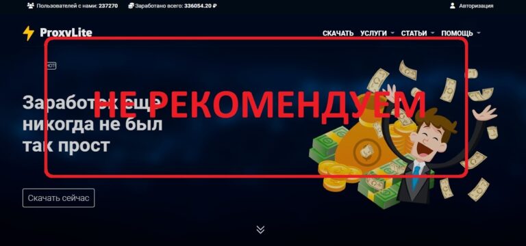 ПроксиЛайт заработок - отзывы о proxylite.ru
