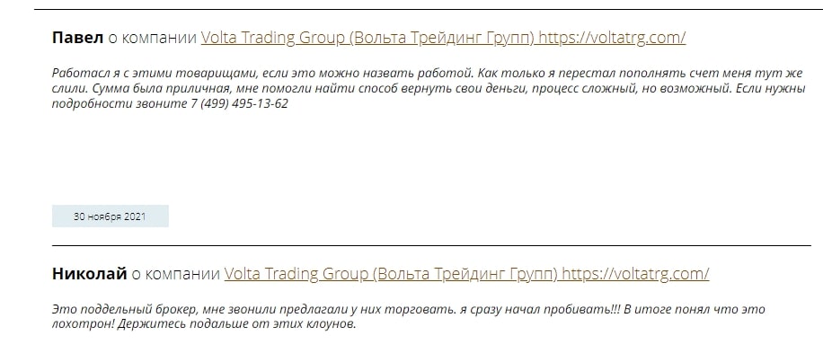 Volta Trading Group отзывы
