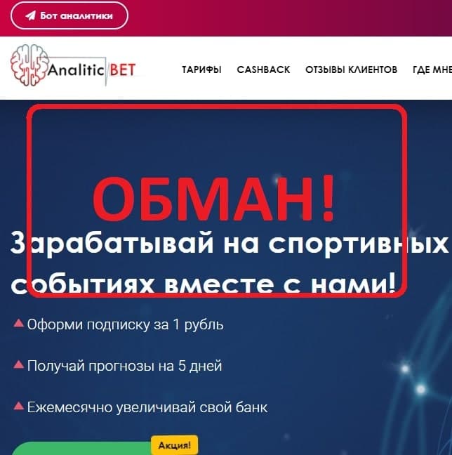 AnaliticBet Moskva RUS - как отменить подписку