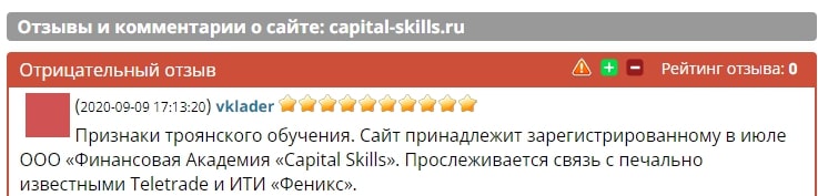 Capital Skills отзывы