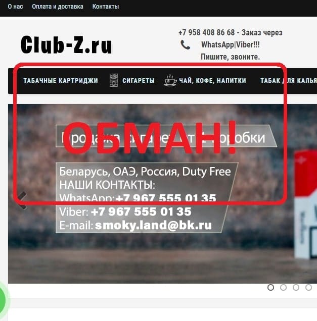 Club-z.ru - отзывы о магазине