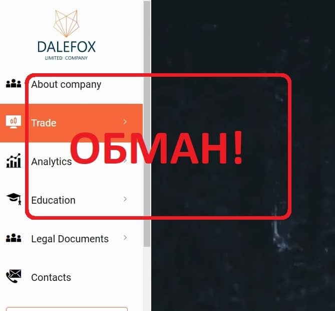 Отзывы и обзор Dalefox Limited - брокер dalefoxlimited.com