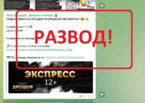 Отзывы о телеграмм канале Иван Дроздов Дневник каппера