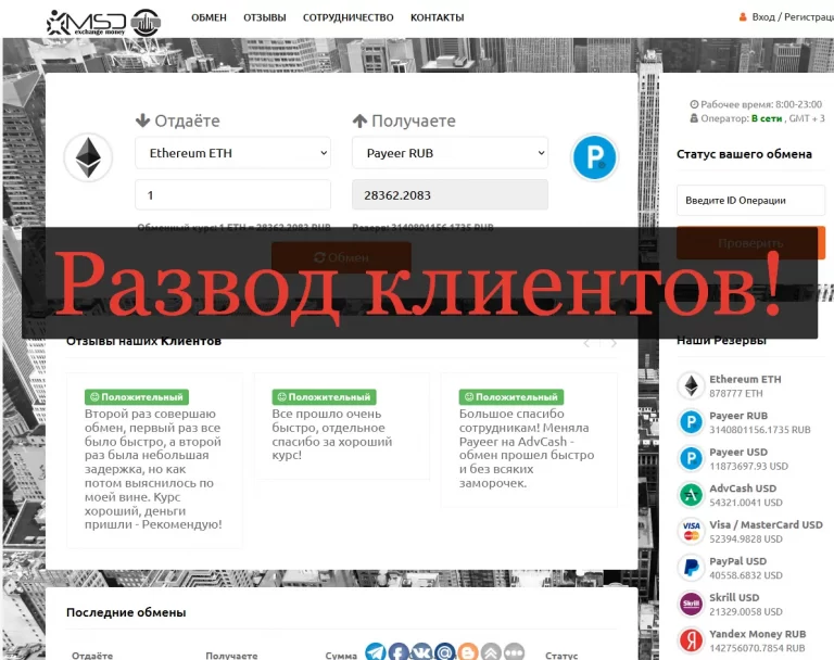 Обменник msd-global.site
