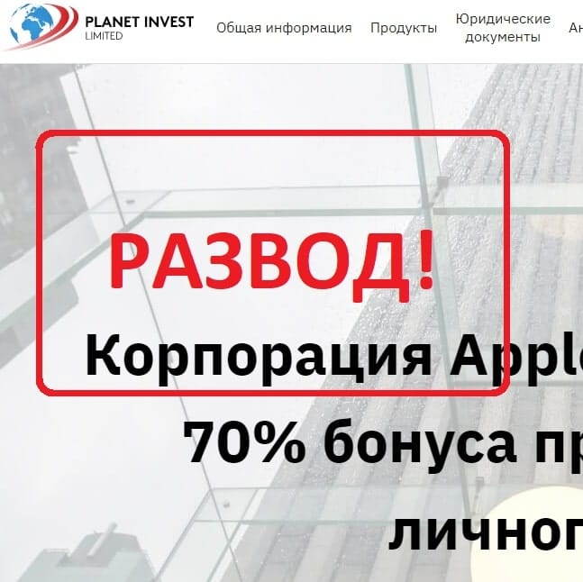 Planet Invest Limited - отзывы и обзор