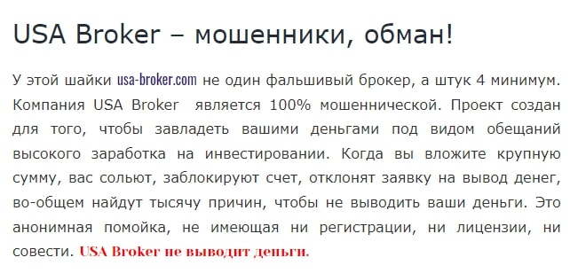 USA Broker отзывы