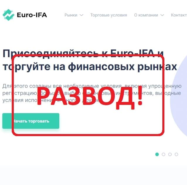 Реальные отзывы о euroifa.com - брокер Euro-IFA