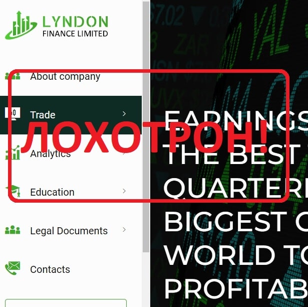 Отзывы и обзор Lyndon Finance Limited - сомнительная компания