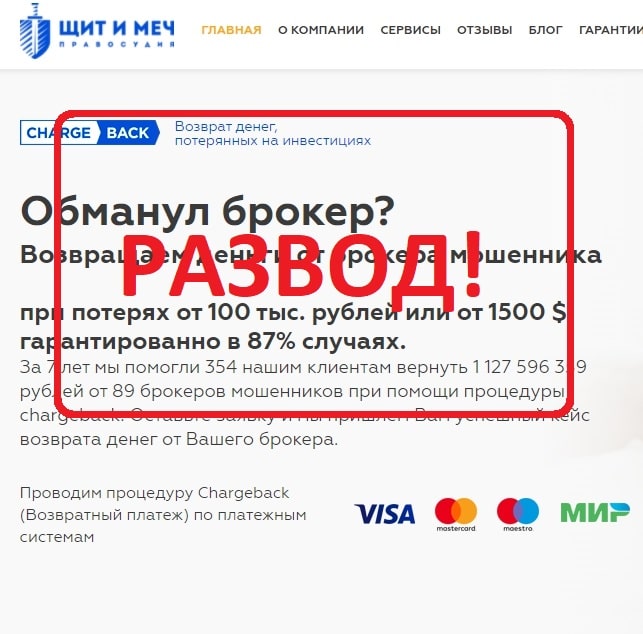 Отзывы о компании Щит и Меч - сайт chargebacker.ru