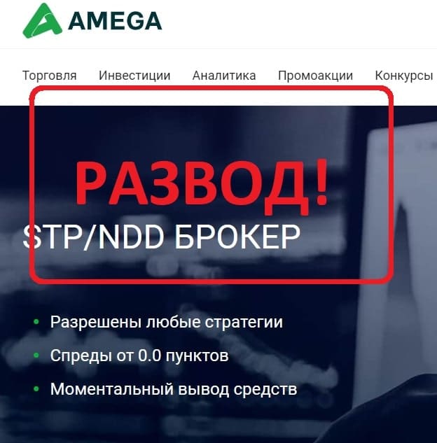 Amega отзывы 2022 - брокер amegafx.com