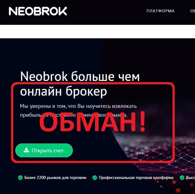 Neobrok (neobrok.com) - отзывы