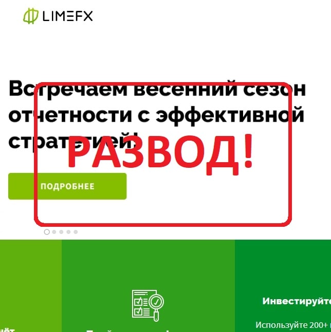 Отзывы клиентов о LimeFx - обзор брокера