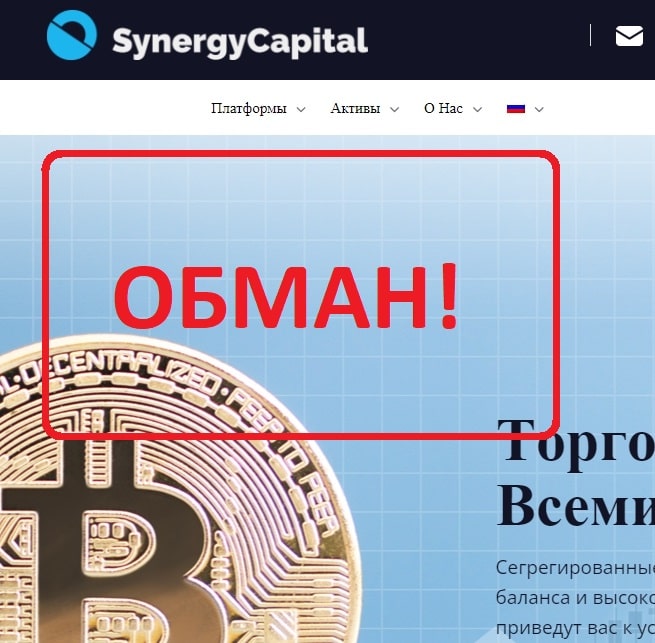 Synergy Capital - отзывы о компании synergycapital.top