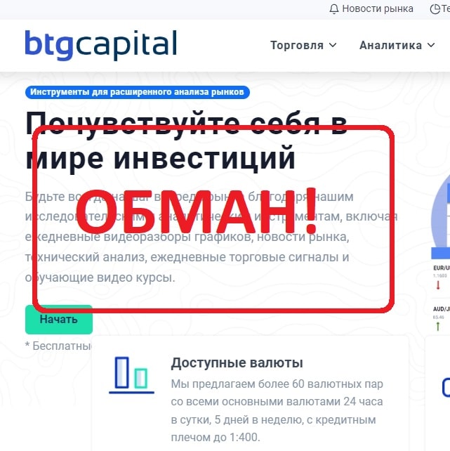 Обзор и отзывы о BTG Capital - брокер btg-capital.com