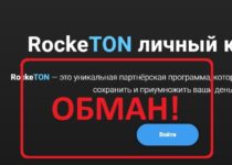 RockeTON — отзывы и маркетинг. Лохотрон?