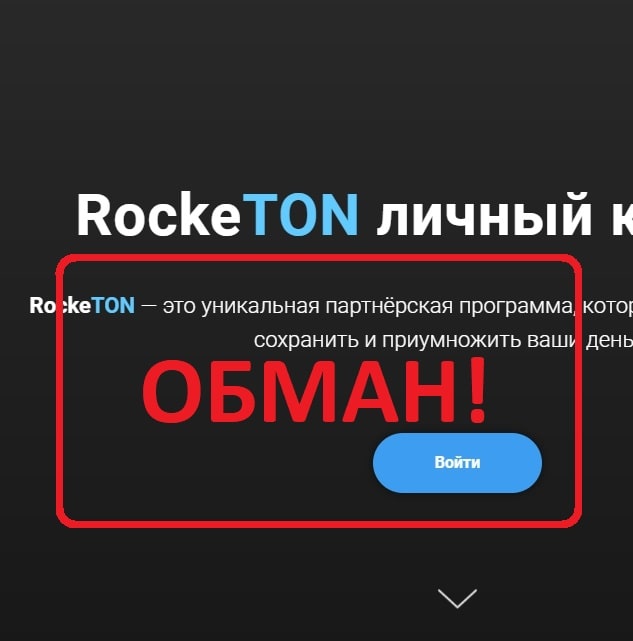 RockeTON - отзывы и маркетинг