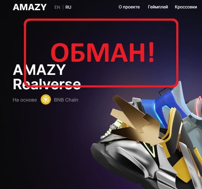 Отзывы о Amazy - кроссовки amazy, криптовалюта и приложение