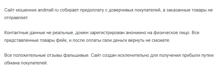 andmall.ru отзывы