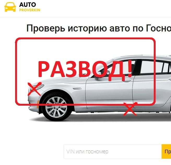 Как отменить подписку AutoProverkin - отзывы о autoproverkin.ru