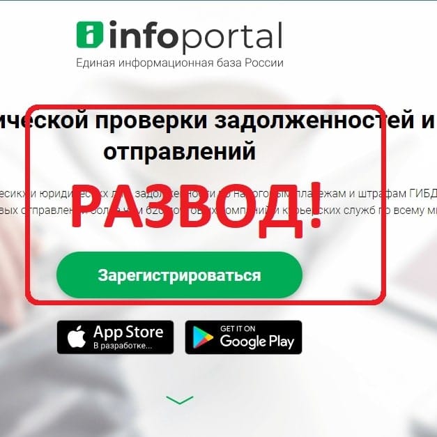 Услуга infoportal.me - как отключить подписку
