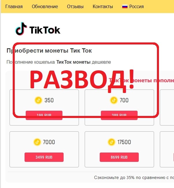 ТикТок монеты дешевле - отзывы о tiktok-coins.com