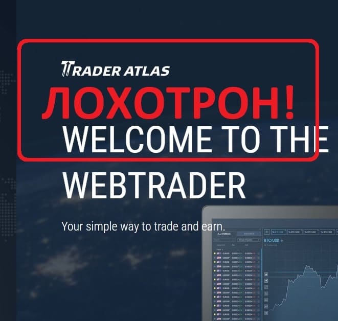 Отзывы о компании Trader Atlas - как вывести деньги