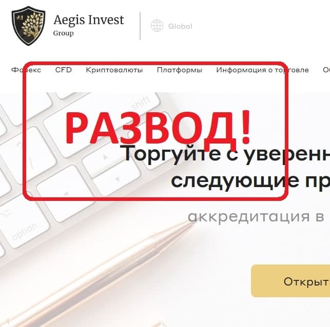 Aegis Invest отзывы клиентов - компания aegis-invest.org