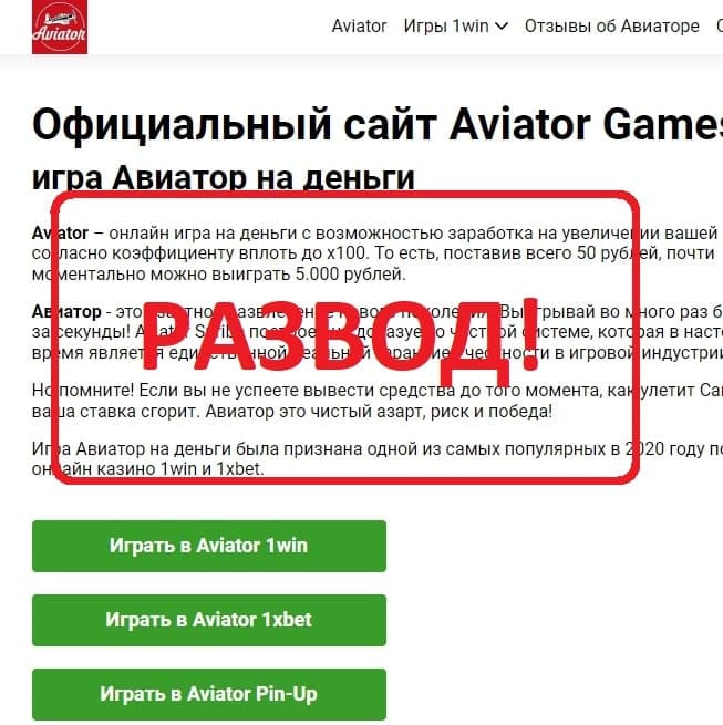 Aviator (1Win) отзывы - игра Авиатор на деньги