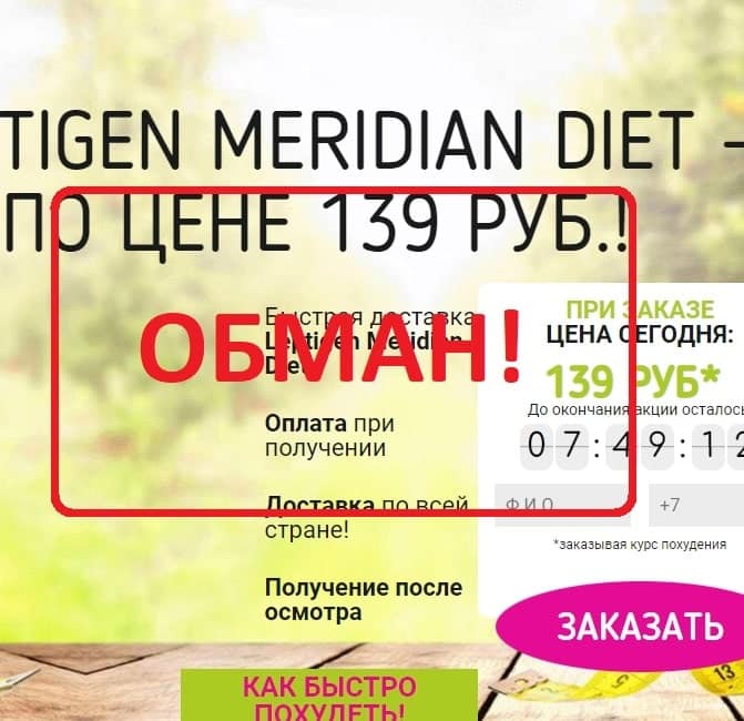 Leptigen Meridian Diet (kupit-leptigen.ru) - отзывы покупателей