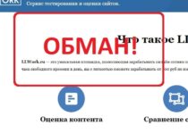 LLWork онлайн заработок — отзывы о работе в llwork.ru