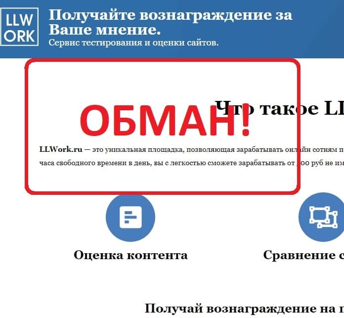 LLWork онлайн заработок - отзывы о работе в llwork.ru