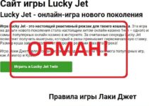 Lucky Jet (1Win) отзывы людей — Лаки Джет Развод