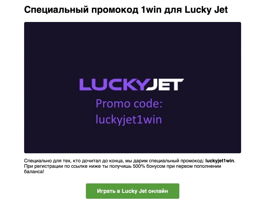 Что можно сказать о Lucky Jet? 